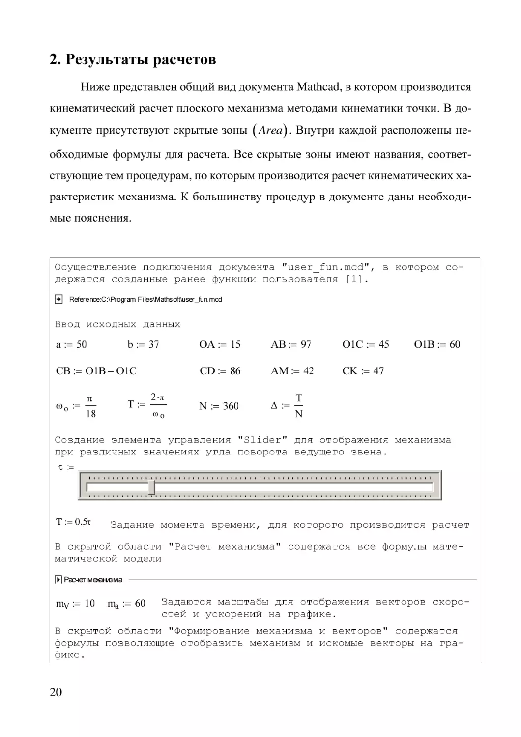 2. Результаты расчетов