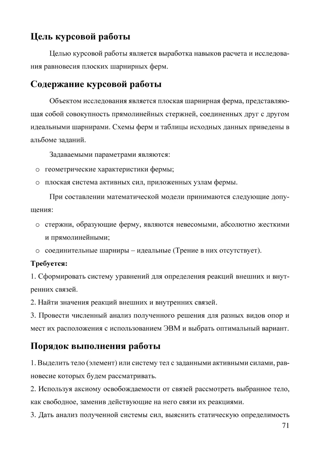 Цель курсовой работы
Содержание курсовой работы
Порядок выполнения работы