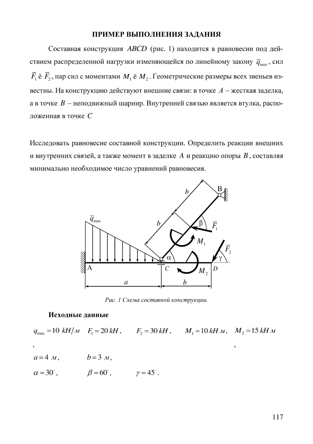 Пример выполнения задания
Исходные данные