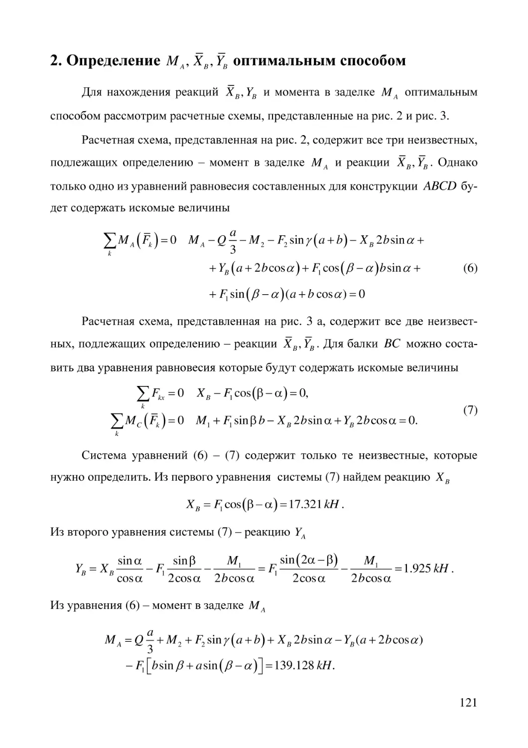 2. Определение  оптимальным способом