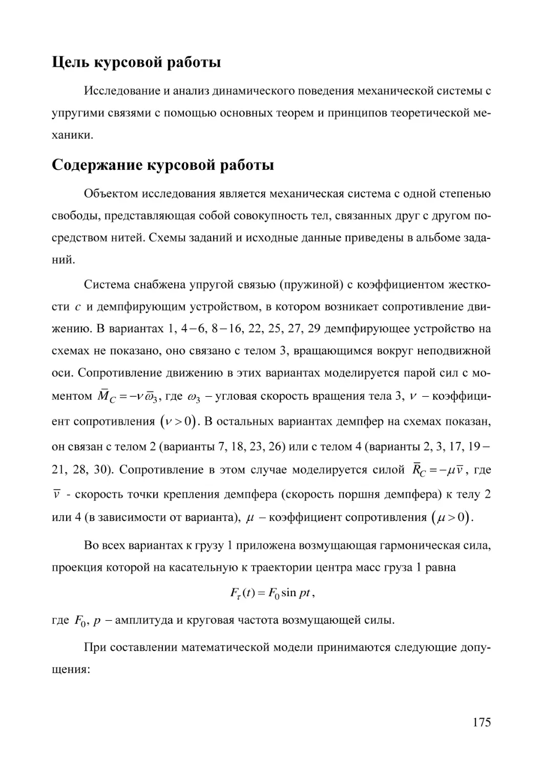 Цель курсовой работы
Содержание курсовой работы