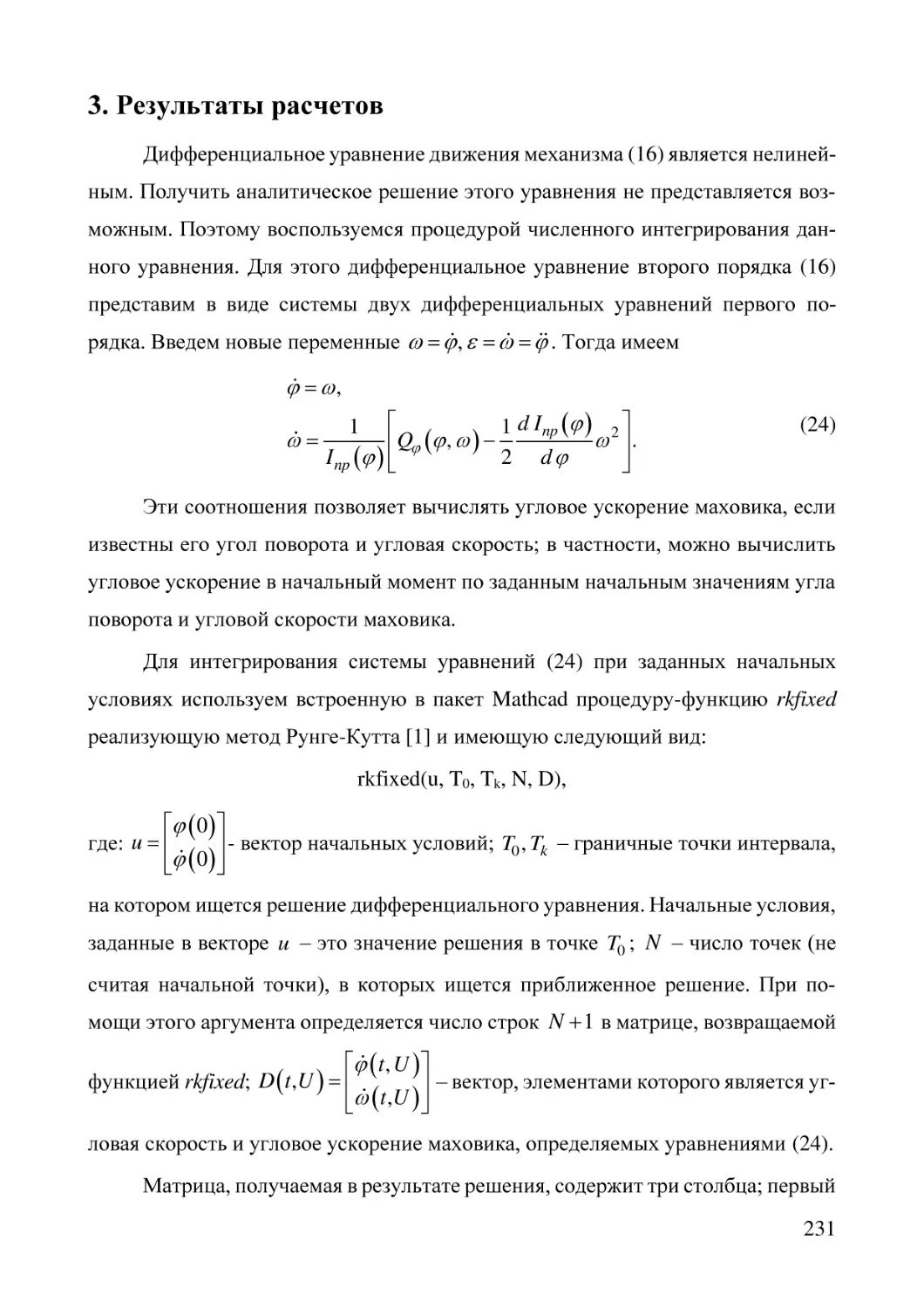 3. Результаты расчетов