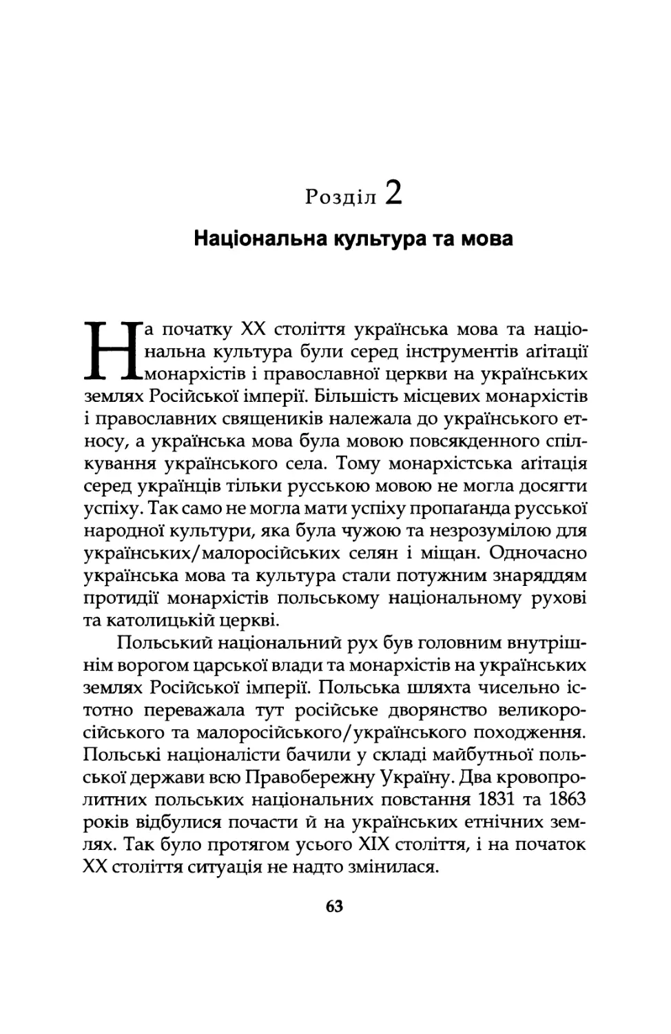 Розділ  2.  Національна  культура  та  мова