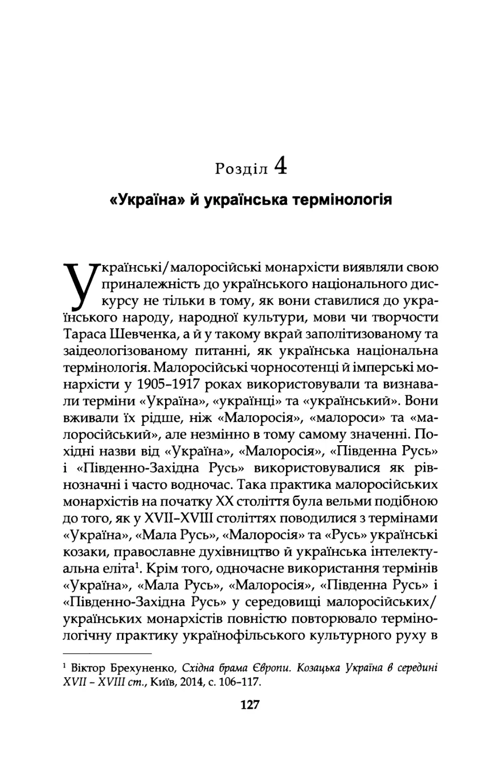 Розділ  4.  «Україна»  й  українська  термінологія