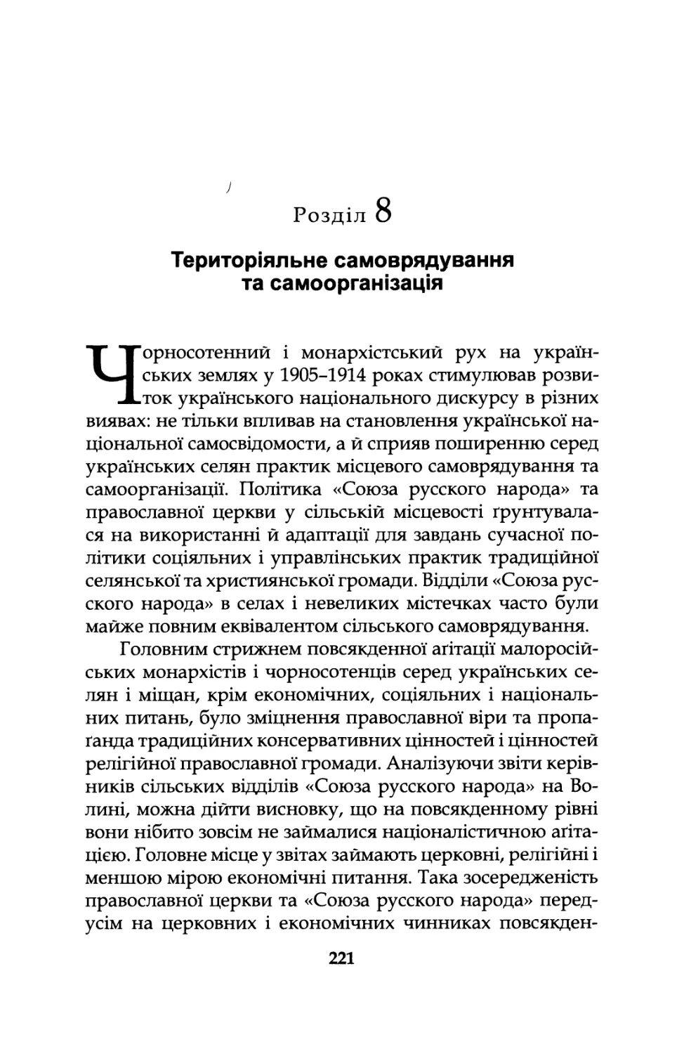 Розділ  8.  Територіяльне  самоврядування  та самоорганізація