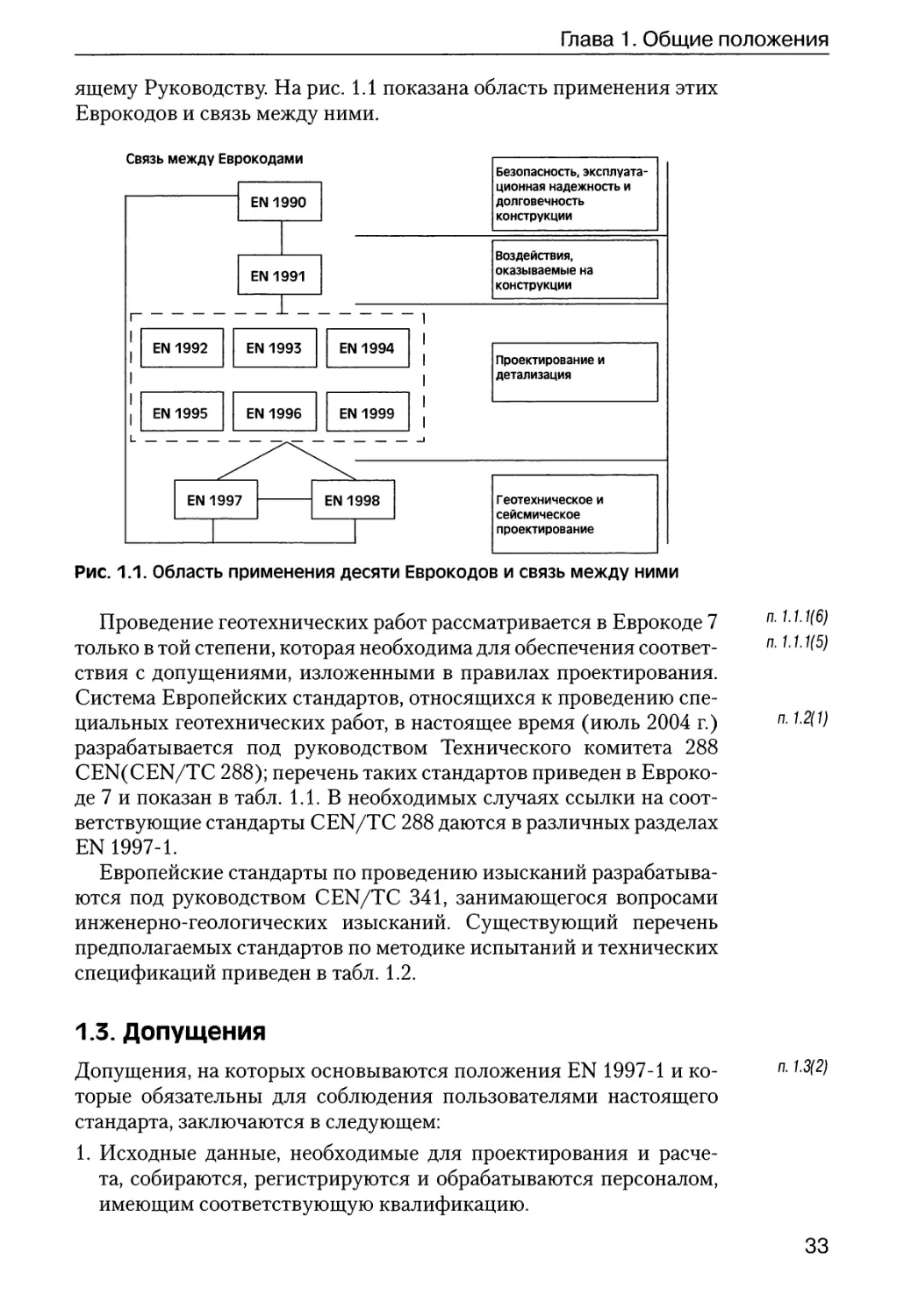 1.3.  Допущения