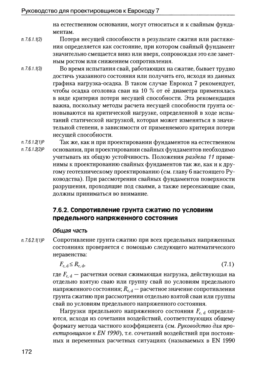 7.6.2.  Сопротивление  грунта  сжатию  по  условиям  предельного напряженного  состояния