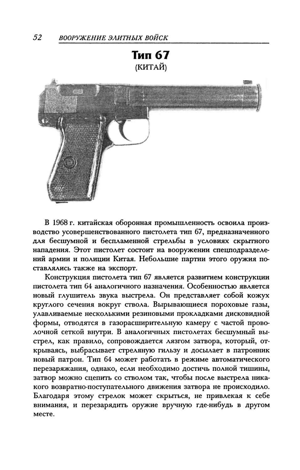 Тип 67