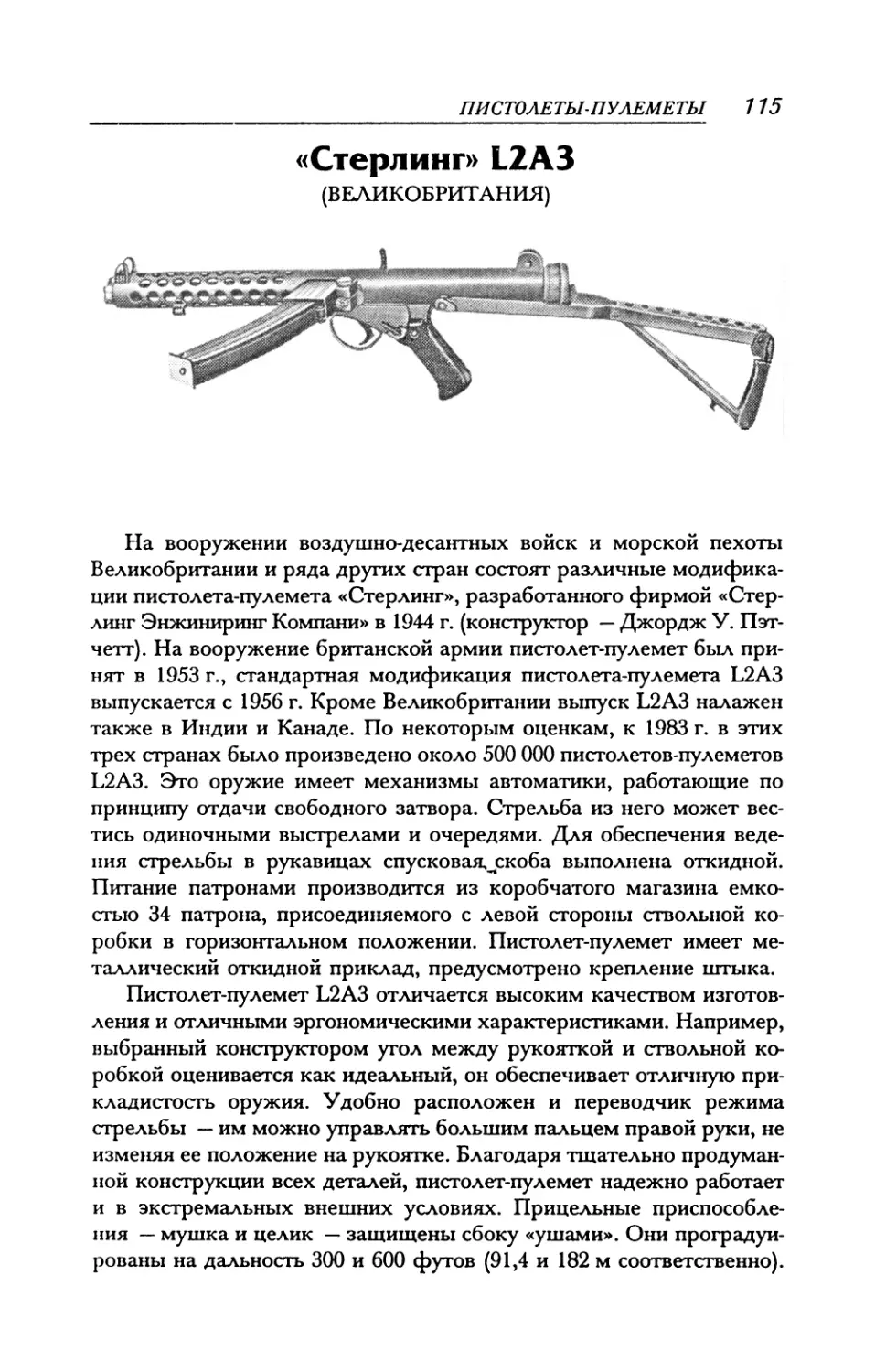 «Стерлинг» L2A3