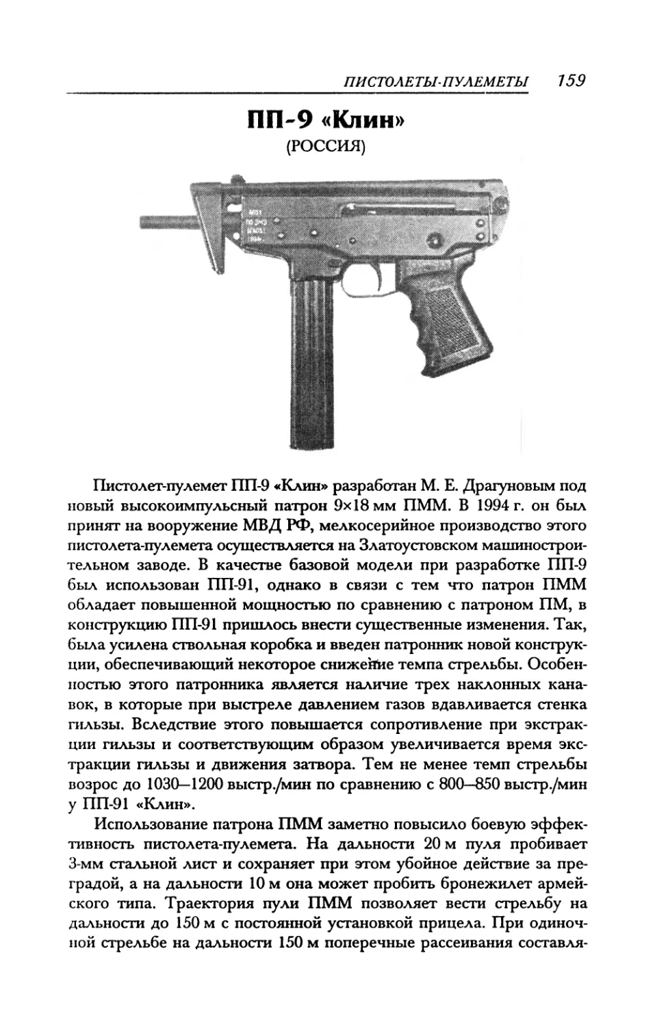 ПП-9 «Клин»