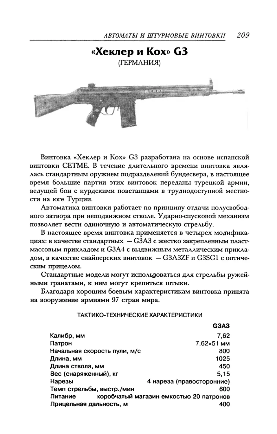 «Хеклер и Кох» G3