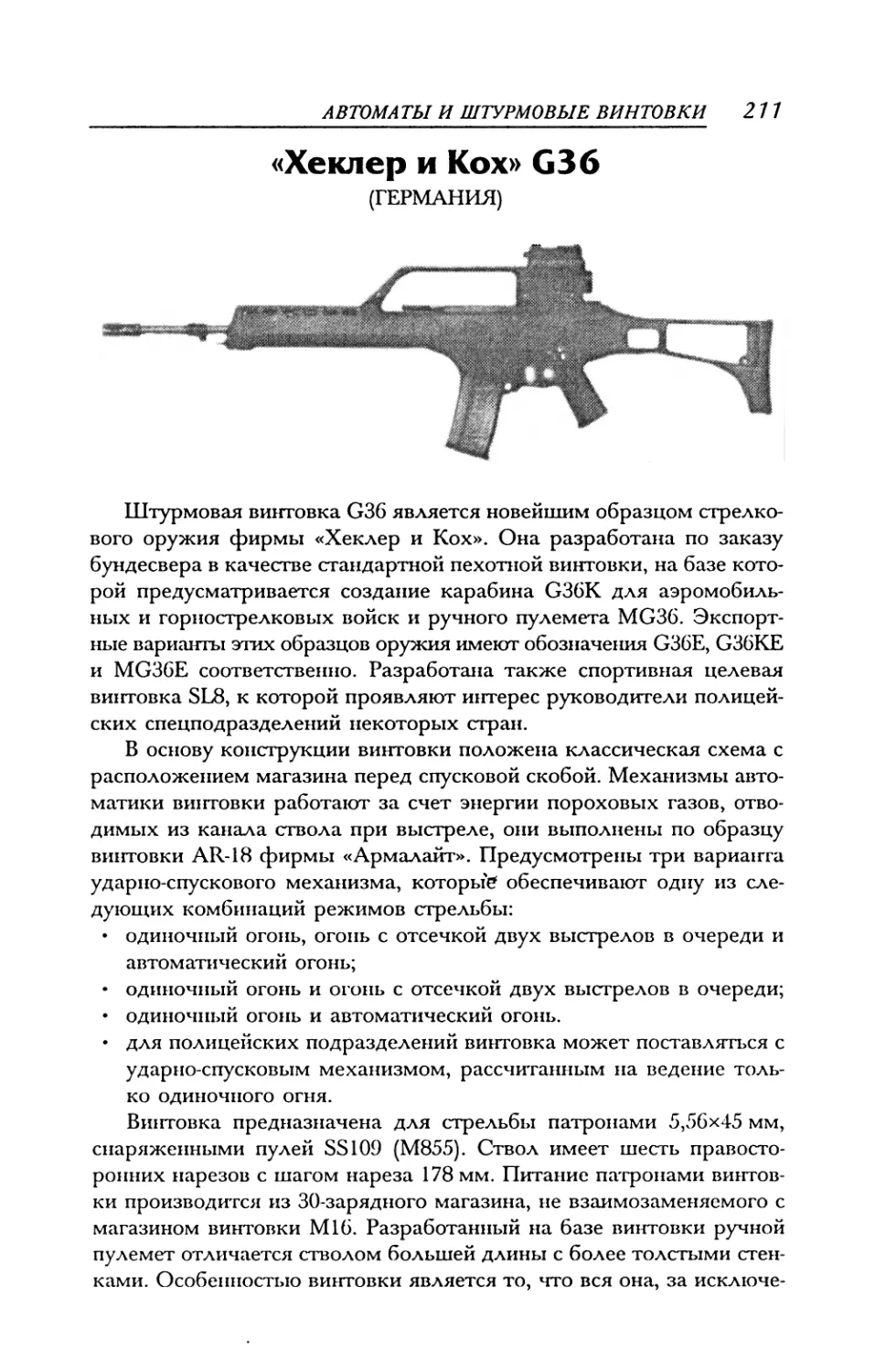 «Хеклер и Кох» G36