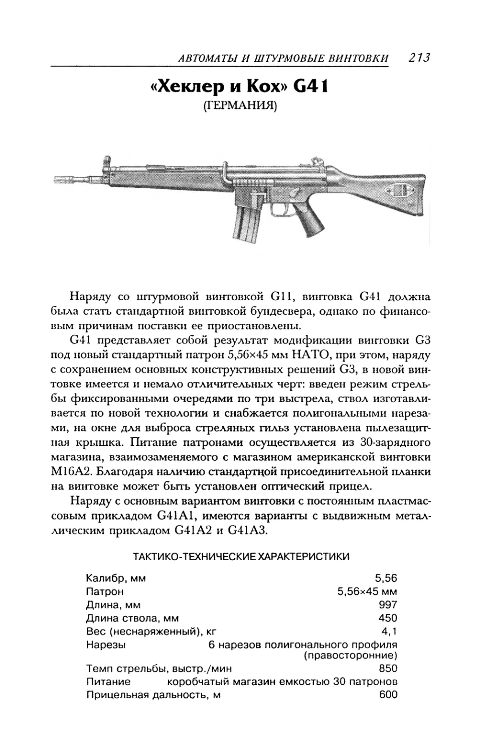 «Хеклер и Кох» G41