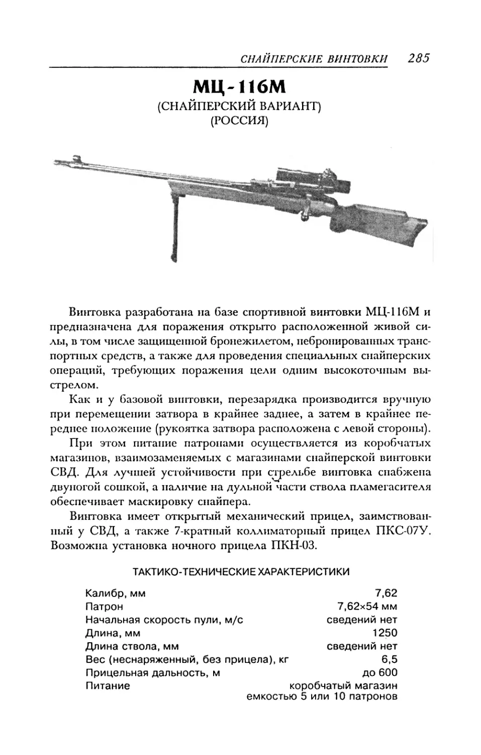 МЦ-116М