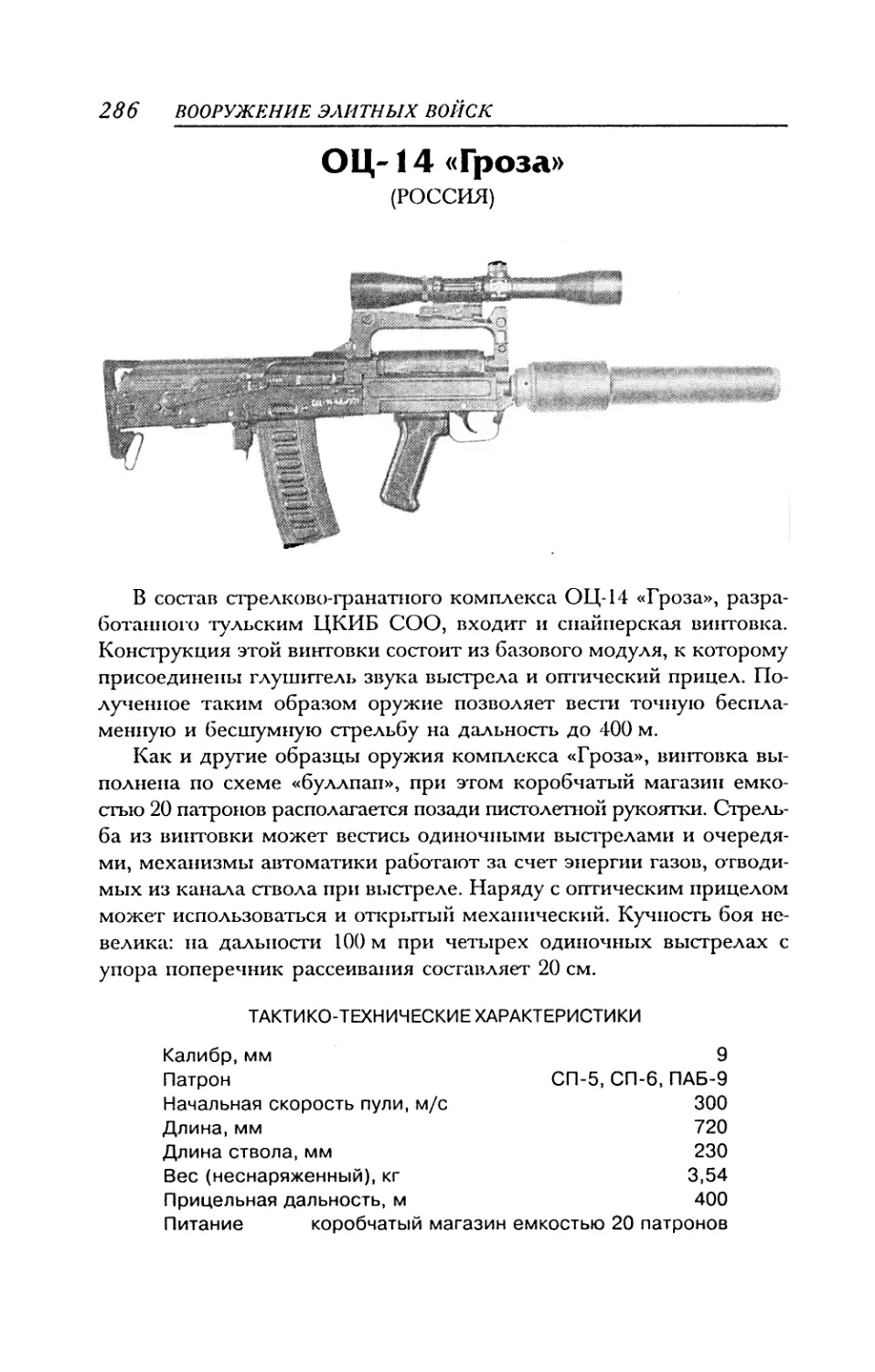 ОЦ-14 «Гроза»