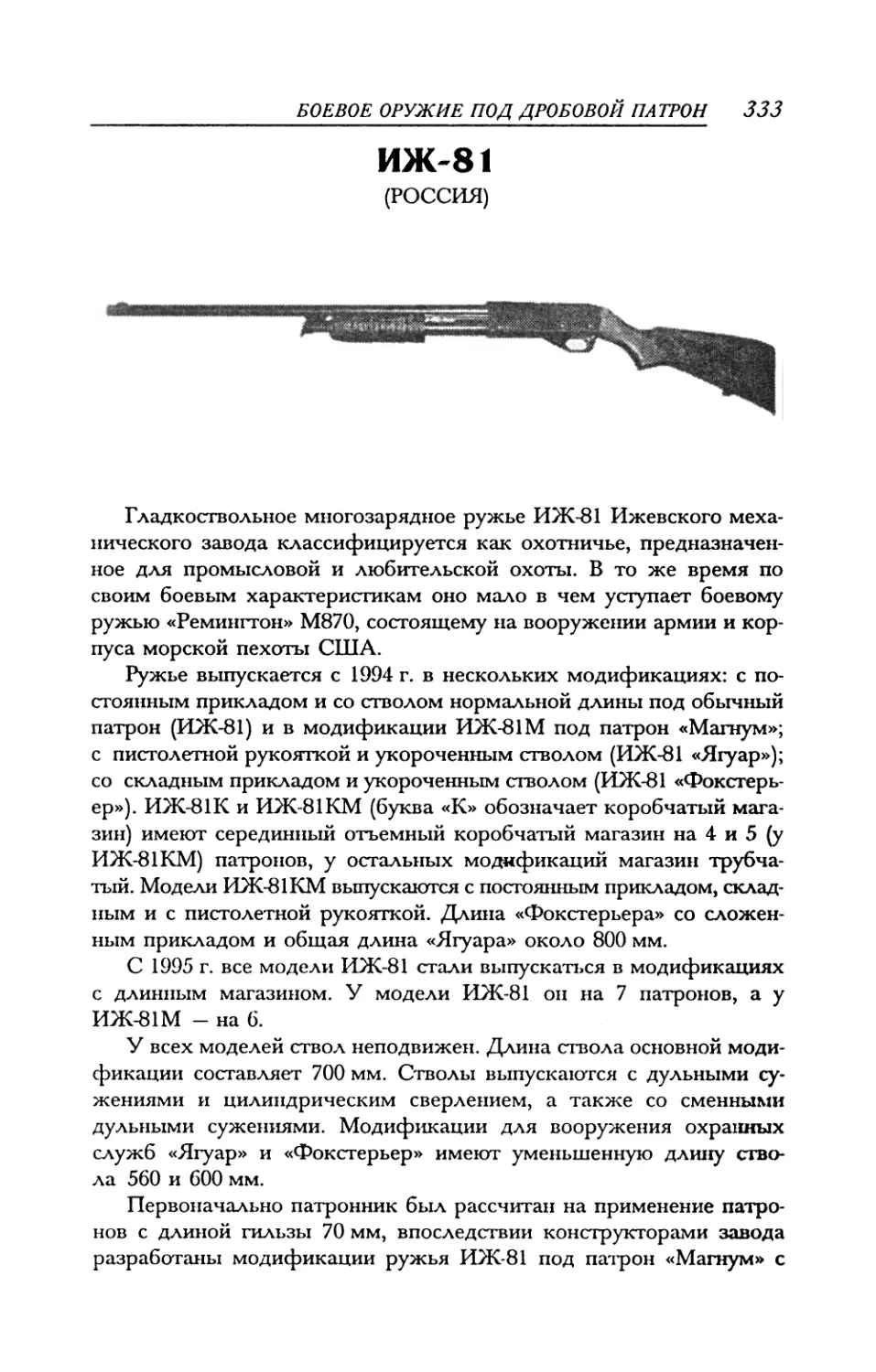 ИЖ-81