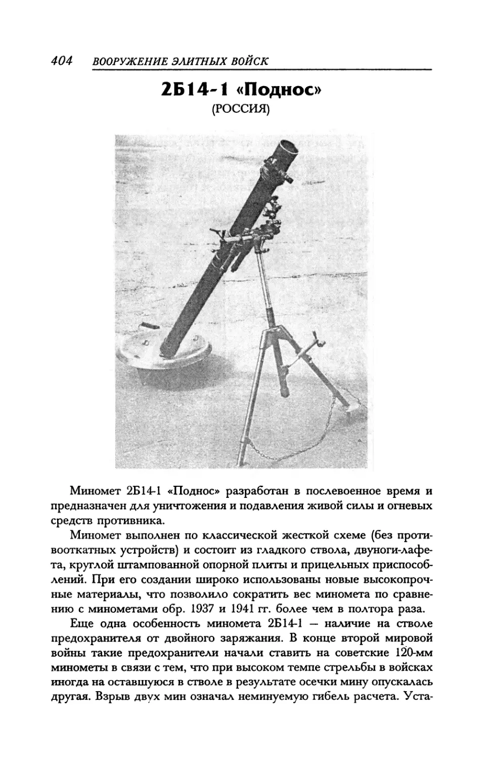 2Б14-1 «Поднос»