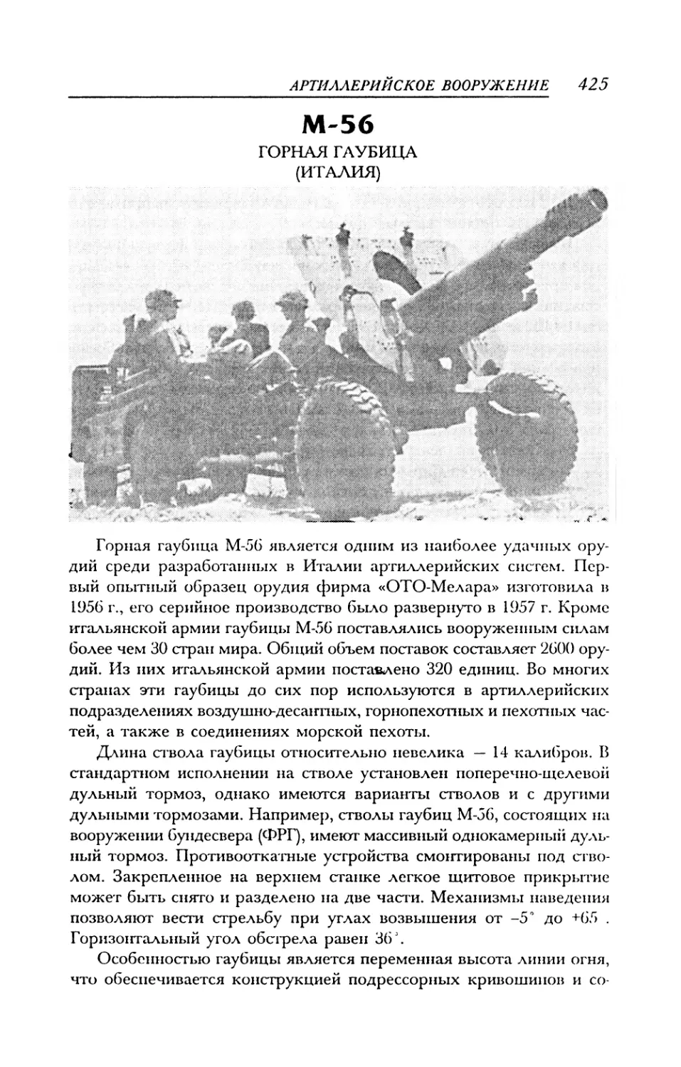 М-56