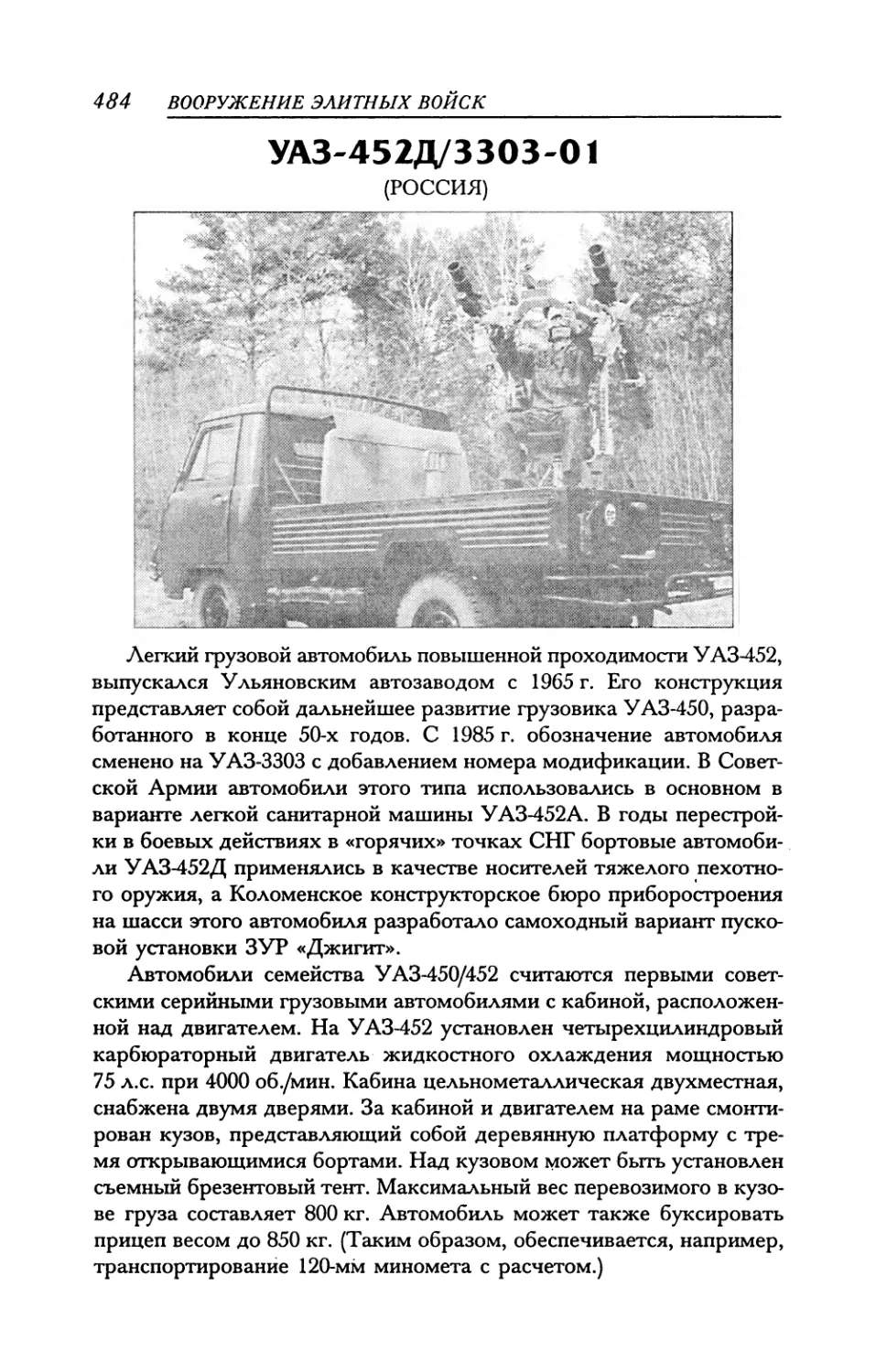 УАЗ-452Д/3303-01