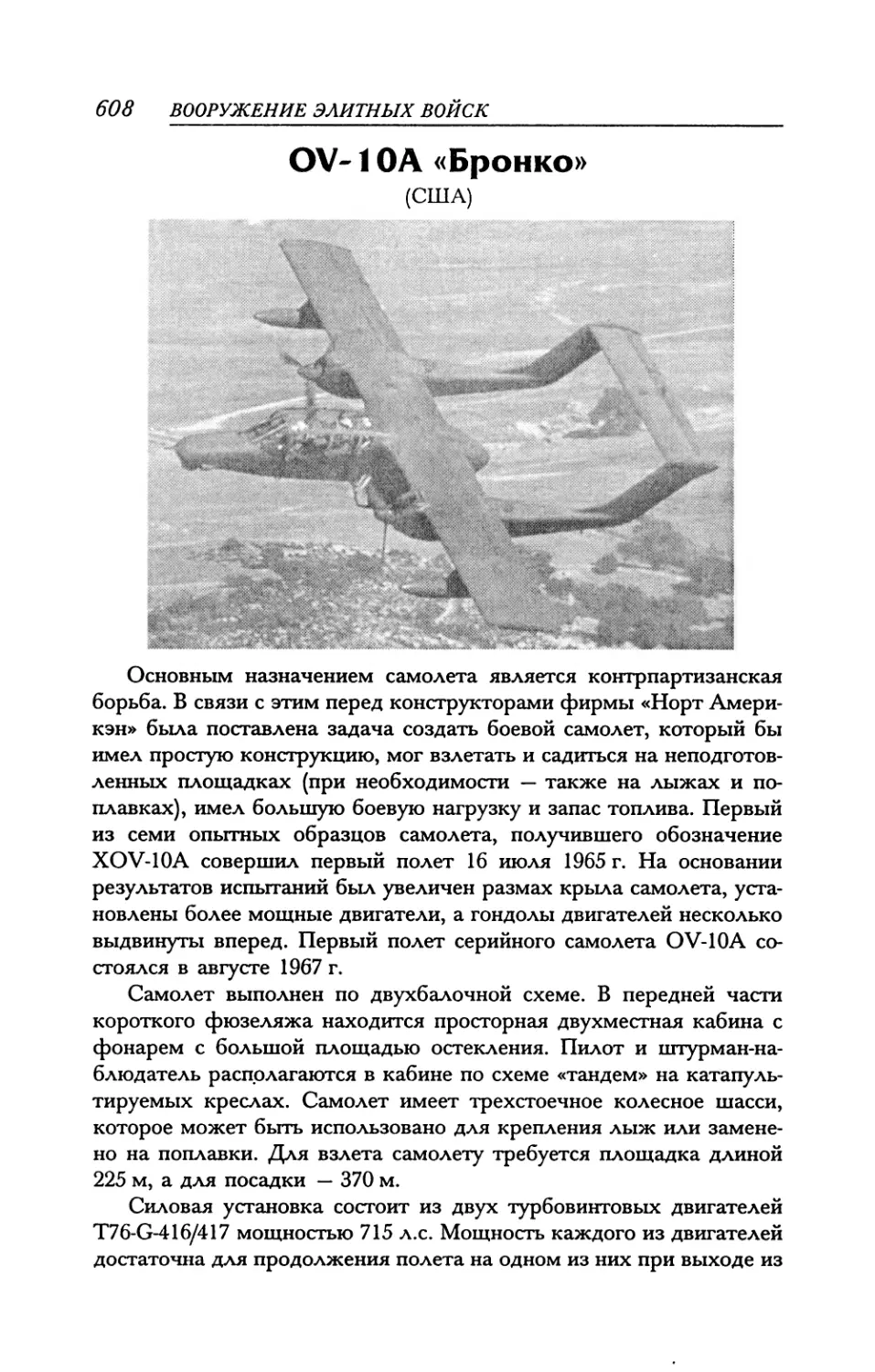 OV-10А «Бронко»