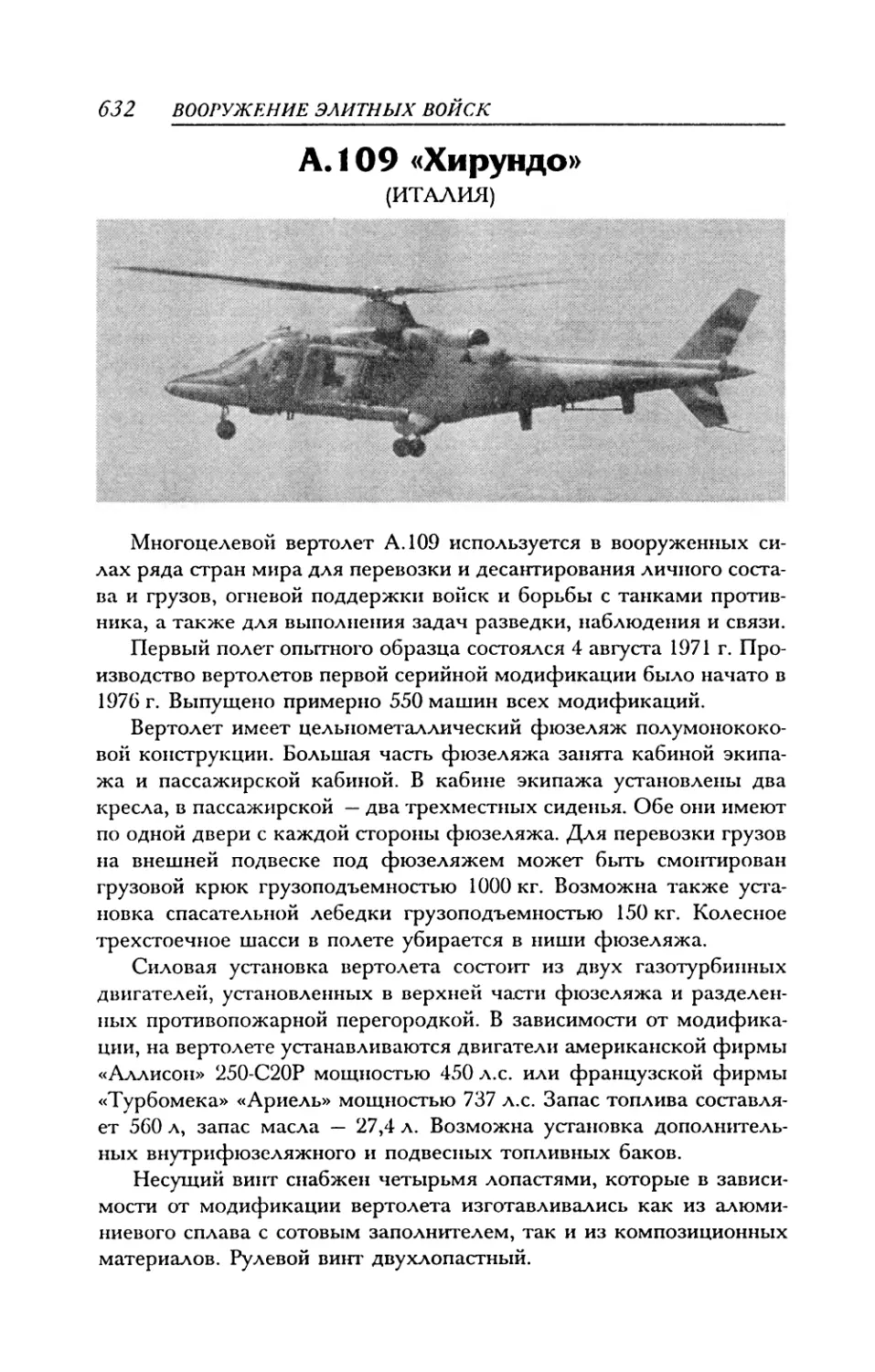 А.109 «Хирундо»