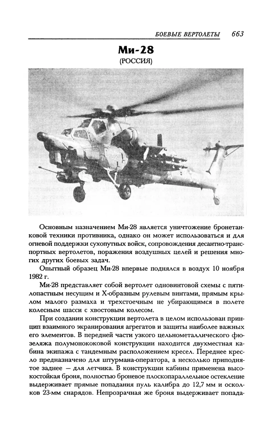 Ми-28