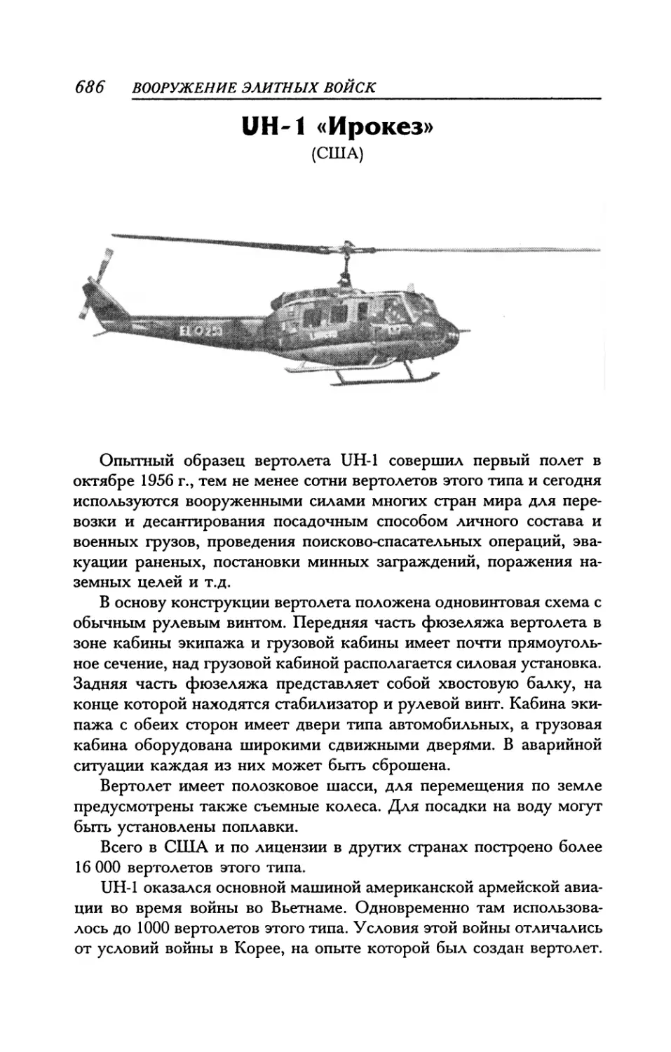 UH-1 «Ирокез»