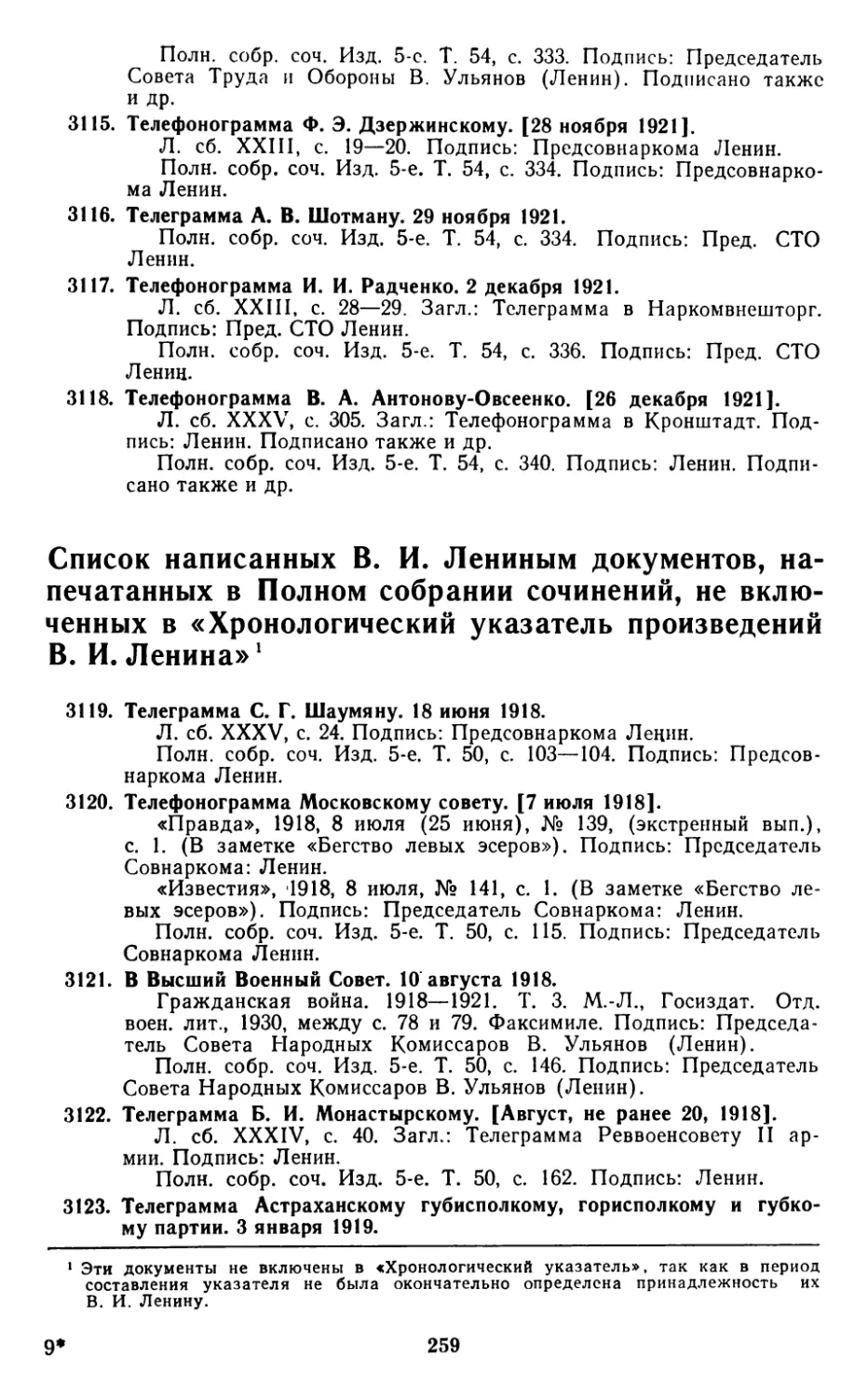 Список написанных В. И. Лениным документов, напечатанных в Полном собрании сочинений, не включенных в «Хронологический указатель произведений В. И. Ленина»