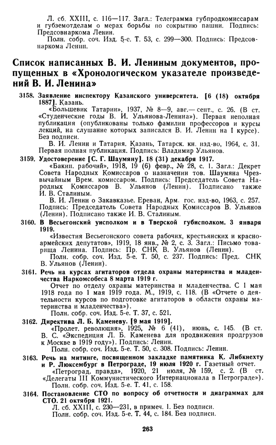 Список написанных В. И. Лениным документов, пропущенных в «Хронологическом указателе произведений В. И. Ленина»