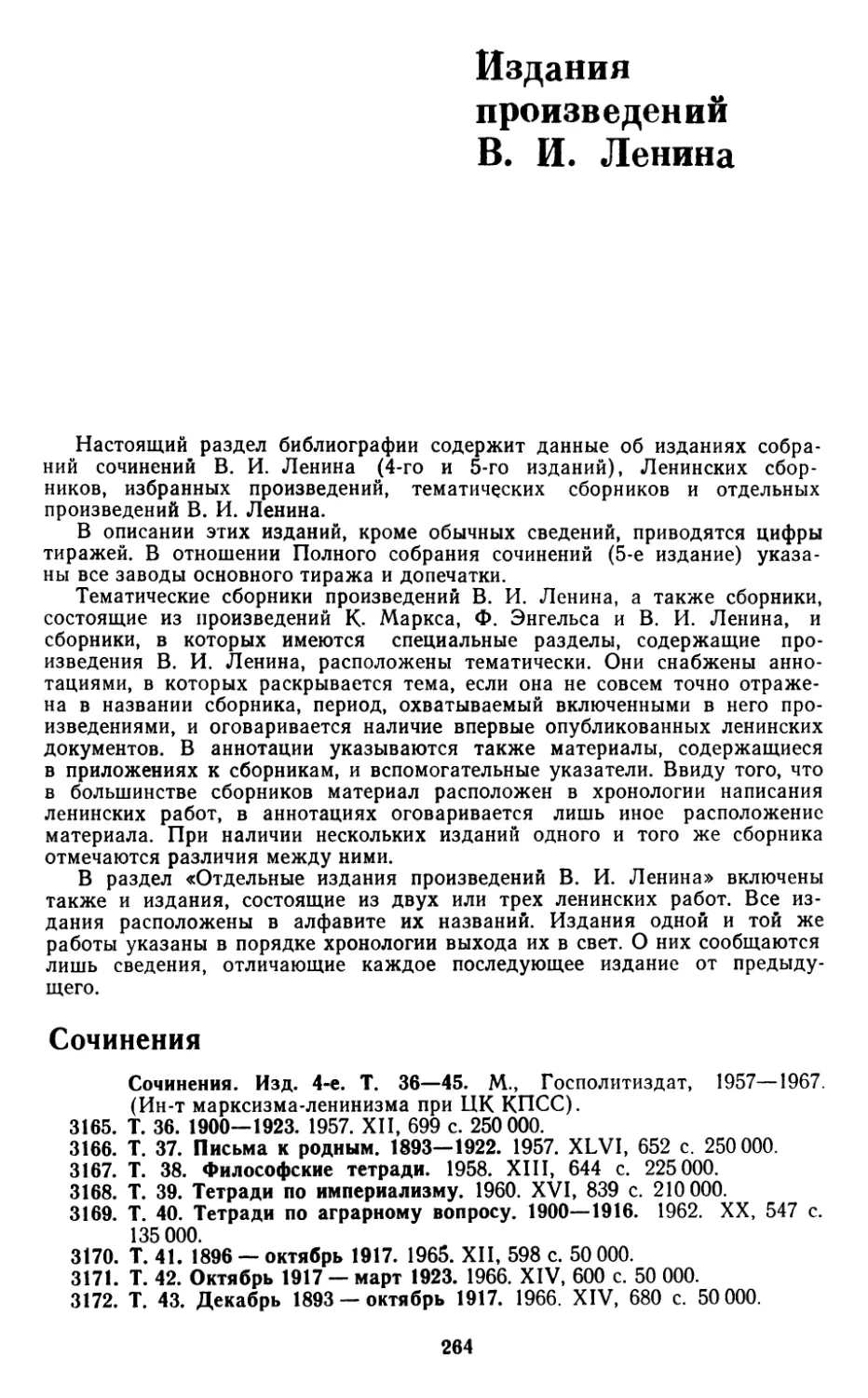 Издания произведений В. И. Ленина
