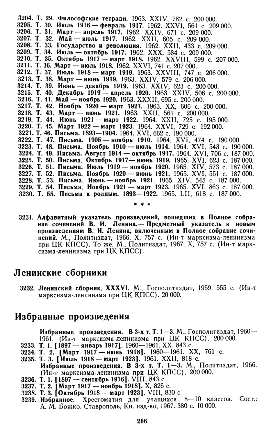 Ленинские сборники
Избранные произведения