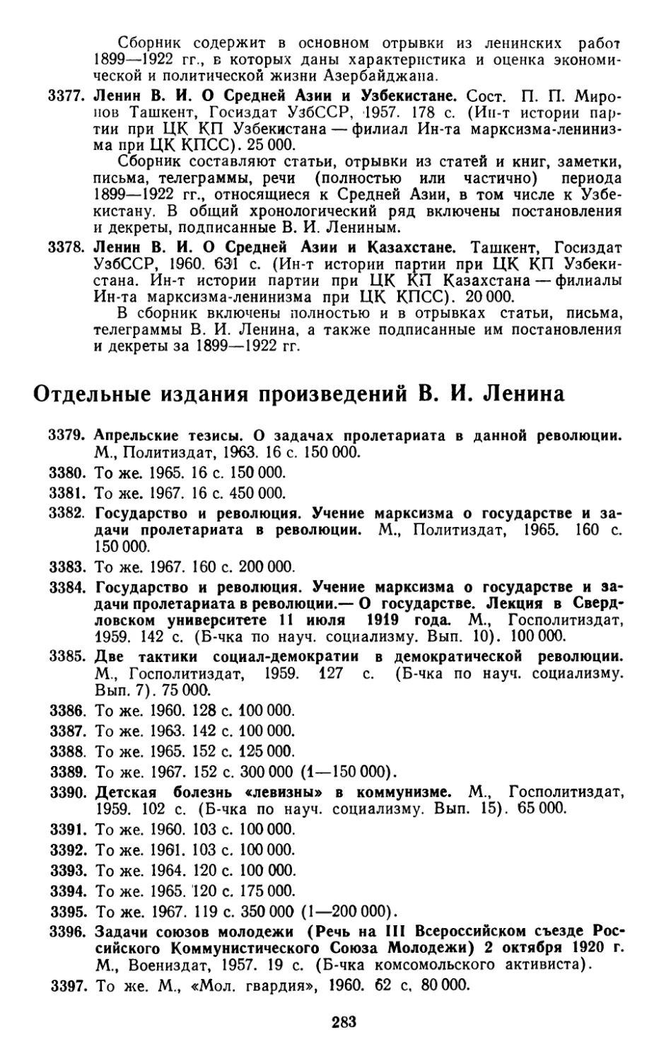 Отдельные издания произведений В. И. Ленина