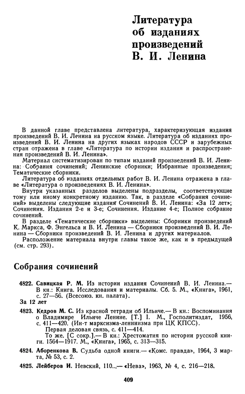 Литература об изданиях произведений В. И. Ленина