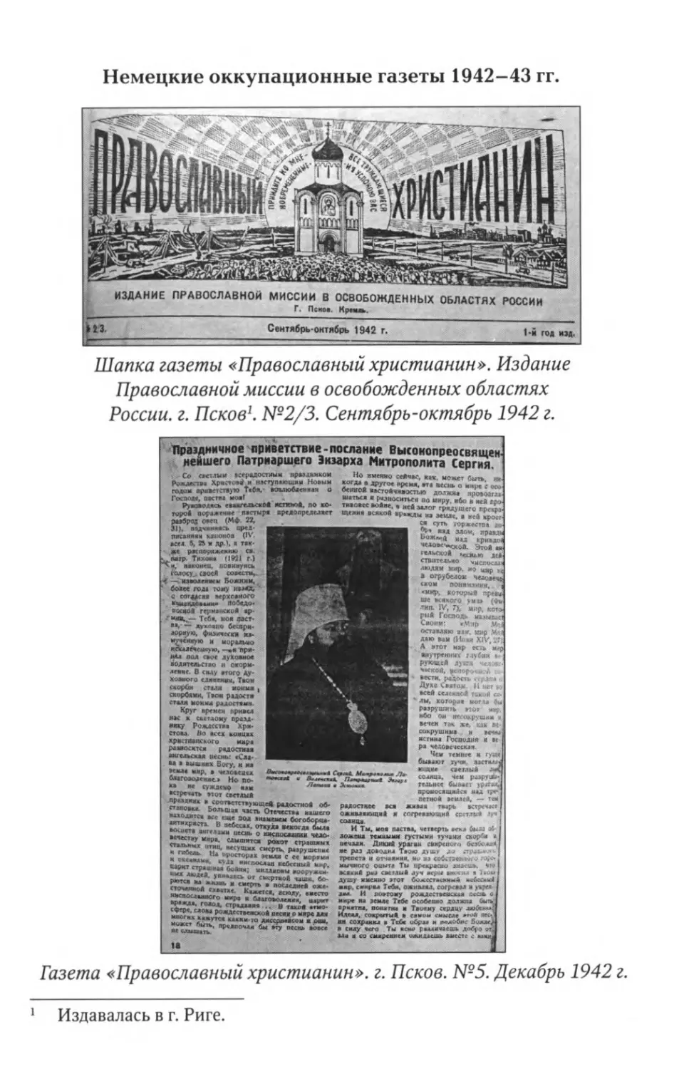 Немецкие оккупационные газеты 1942-43 гг.