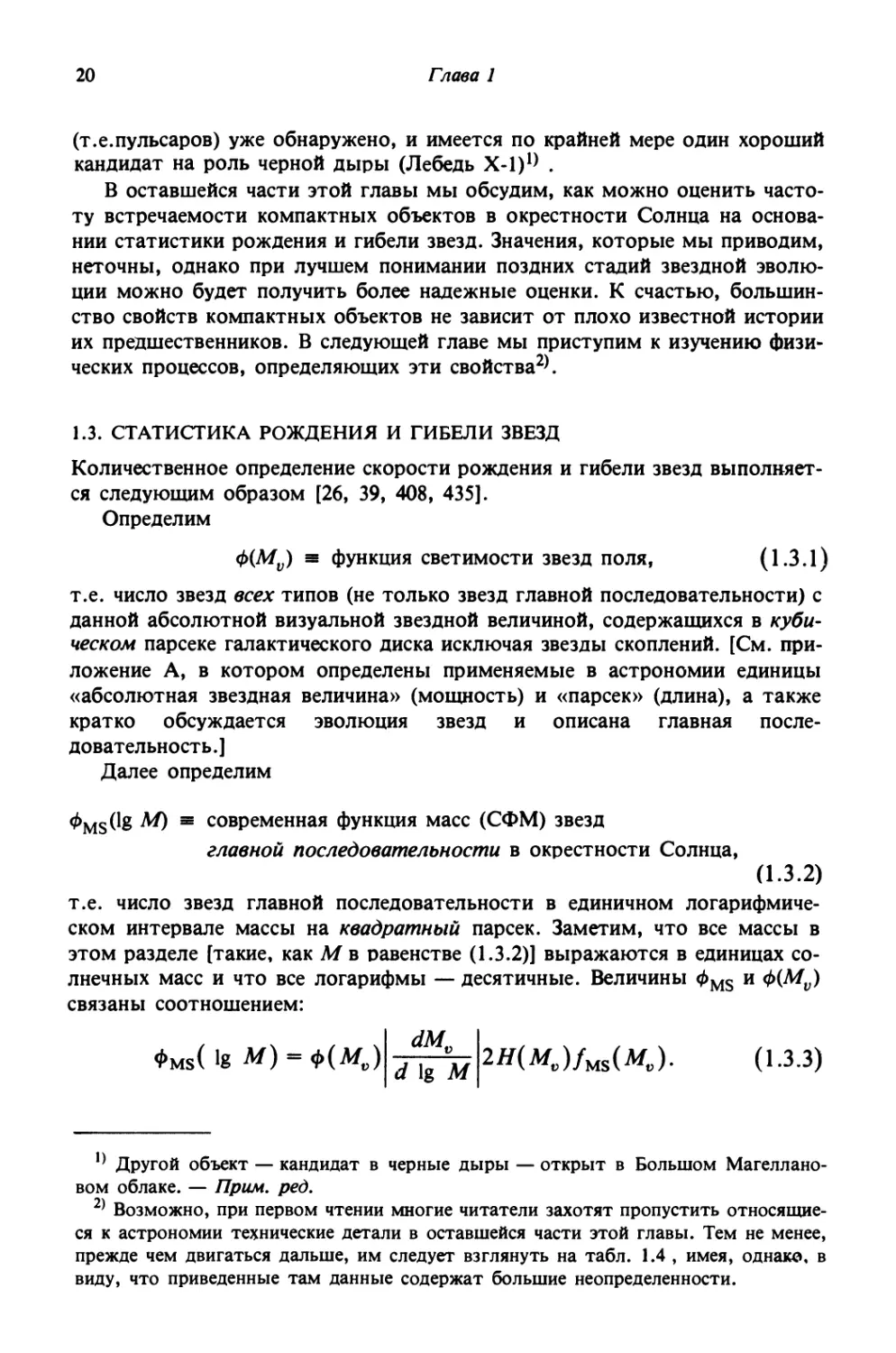 1.3. Статистика рождения и гибели звезд