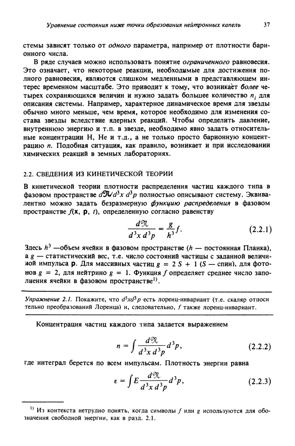 2.2. Сведения из кинетической теории