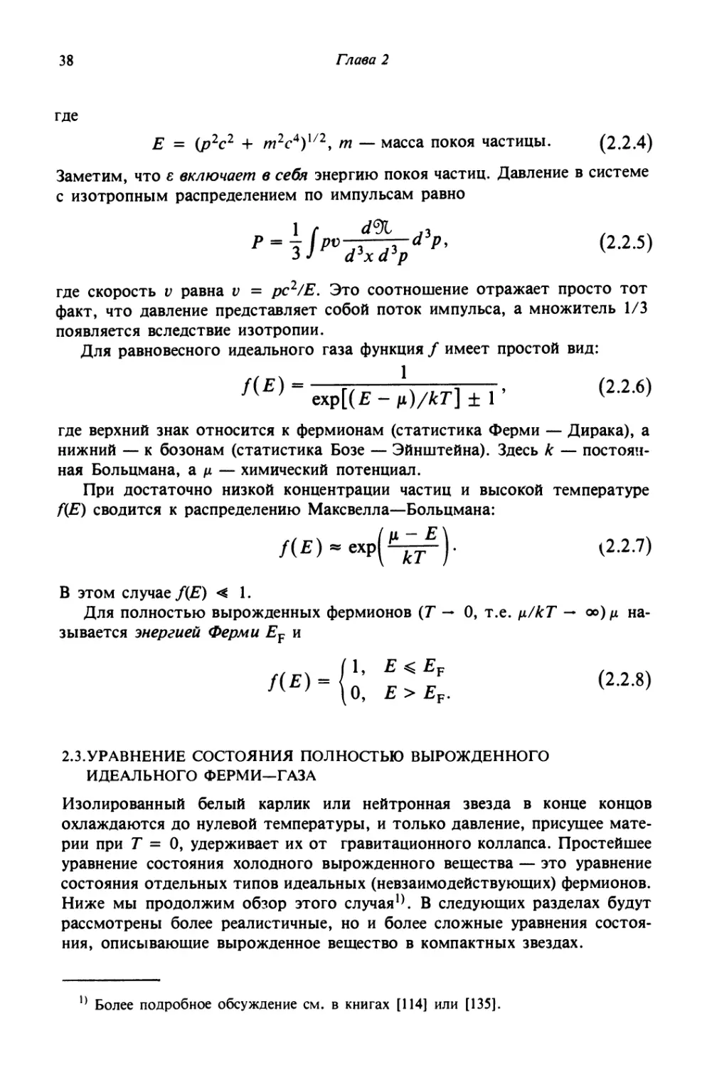 2.3. Уравнение состояния полностью вырожденного идеального ферми-газа