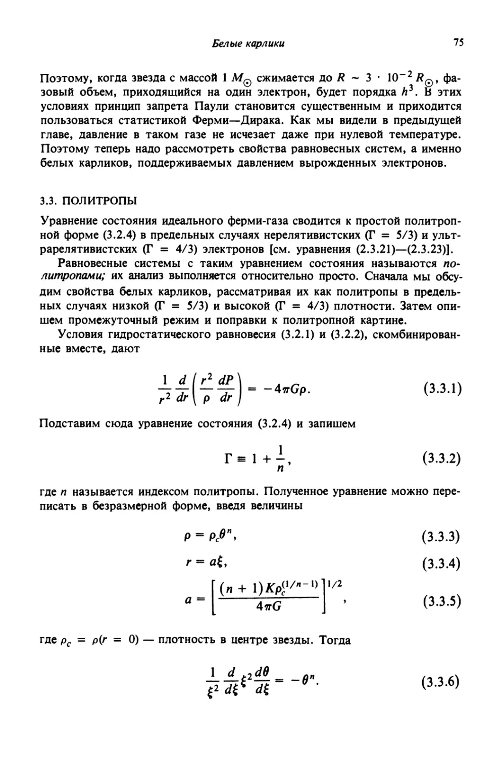 3.3. Политропы