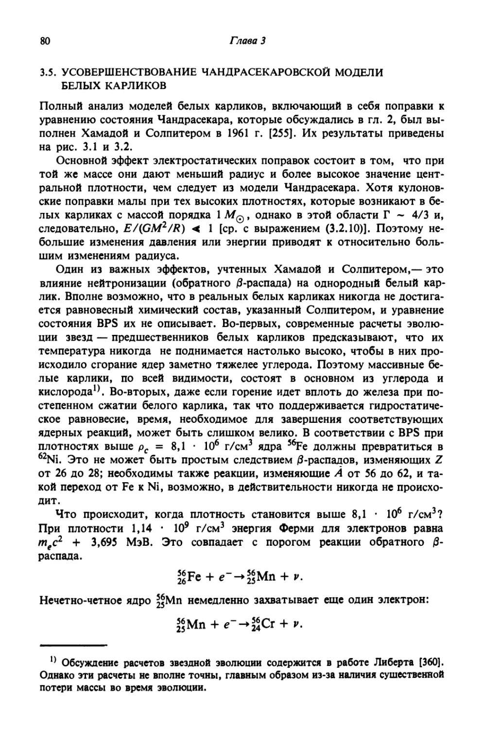 3.5. Усовершенствование чандрасекаровской модели белых карликов