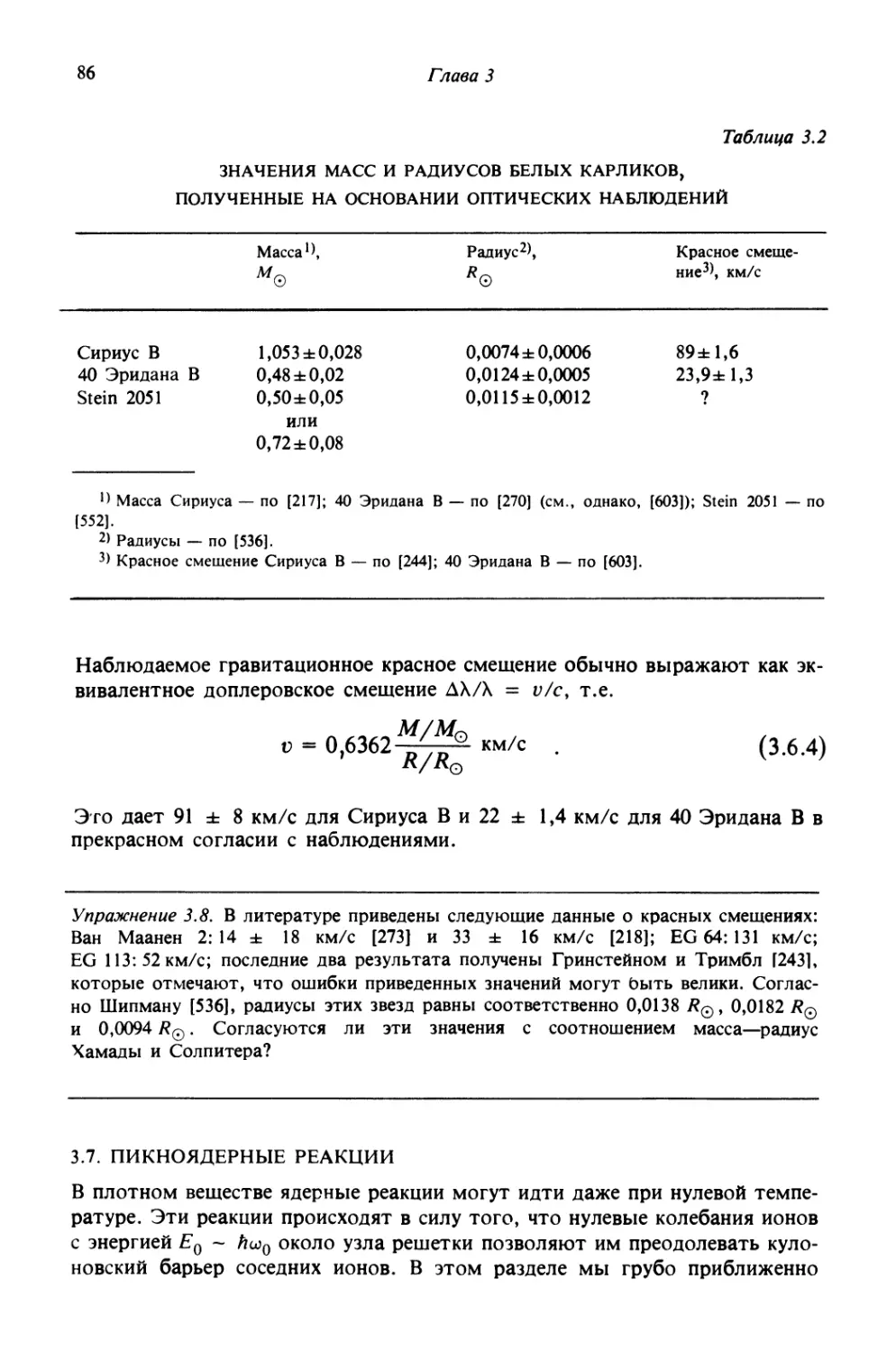 3.7. Пикноядерные реакции