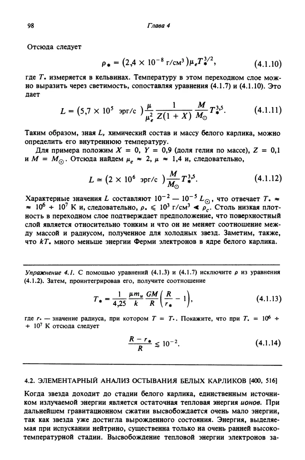 4.2. Элементарный анализ остывания белых карликов