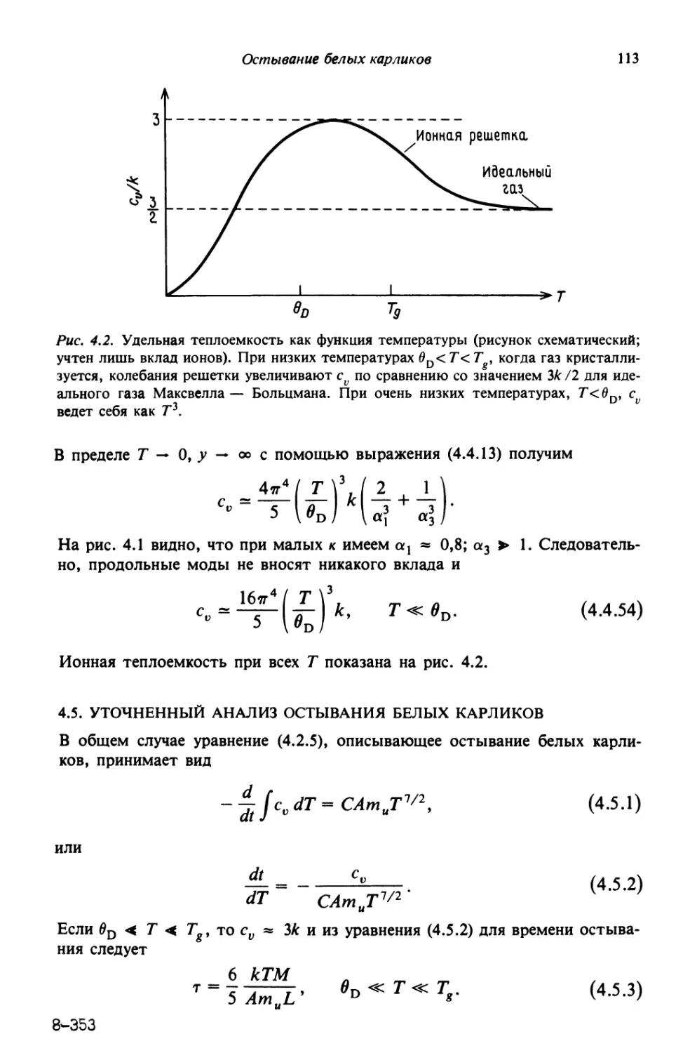 4.5. Уточненный анализ остывания белых карликов