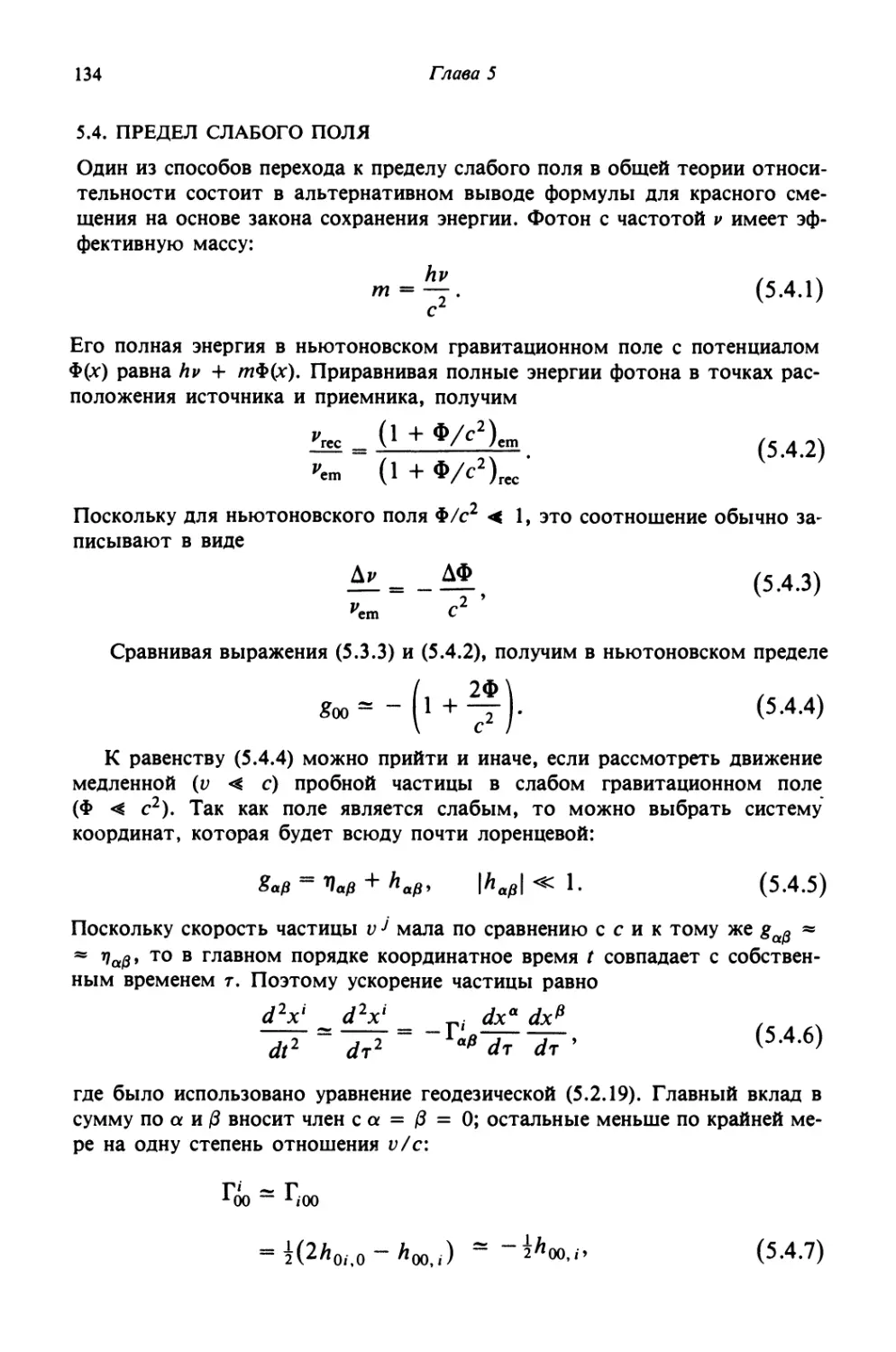 5.4. Предел слабого поля