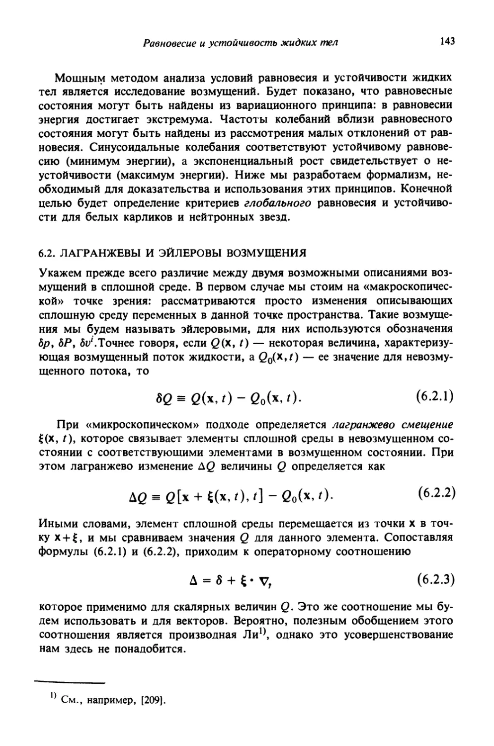 6.2. Лагранжевы и эйлеровы возмущения