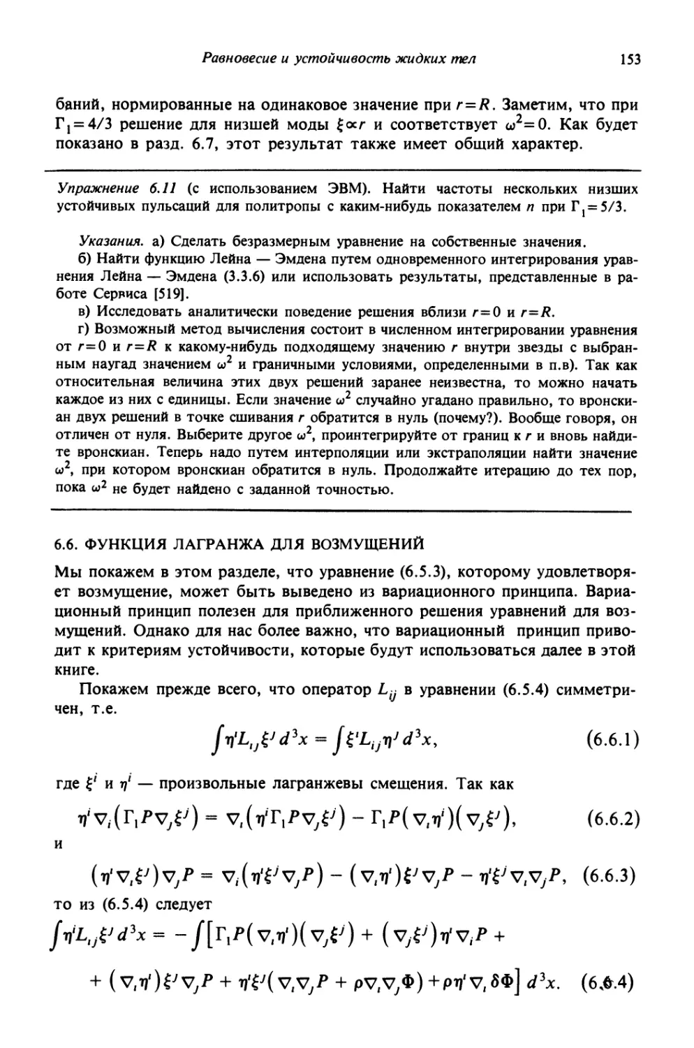 6.6. Функция Лагранжа для возмущений