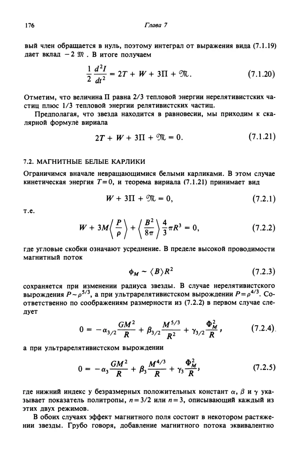 7.2. Магнитные белые карлики