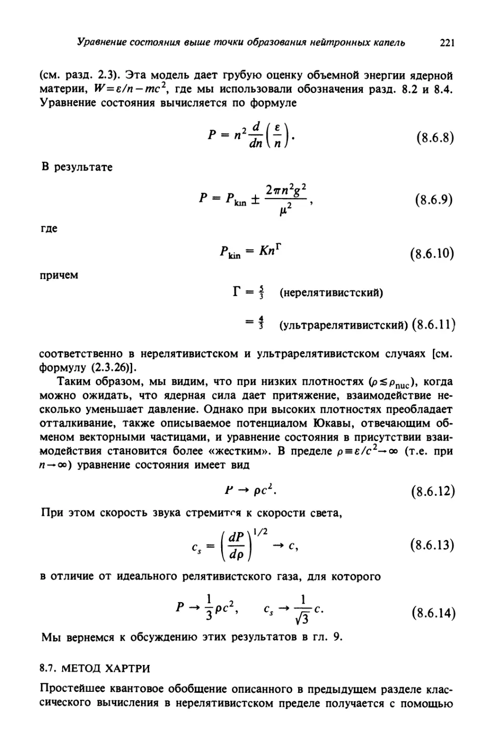 8.7. МетодХартри