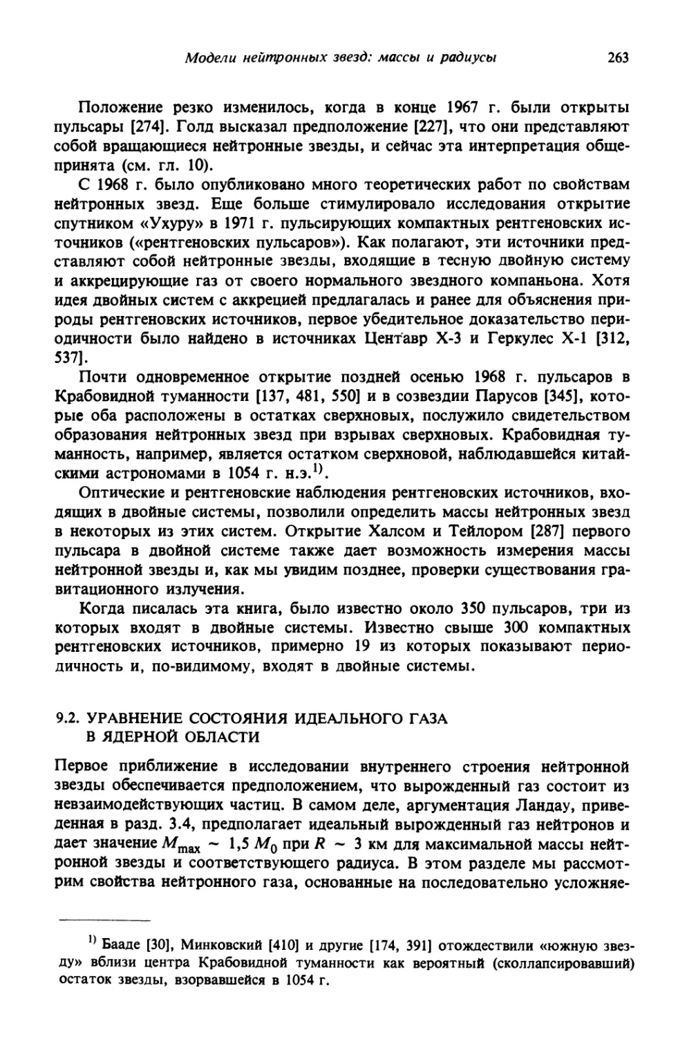 9.2. Уравнение состояния идеального газа в ядерной области