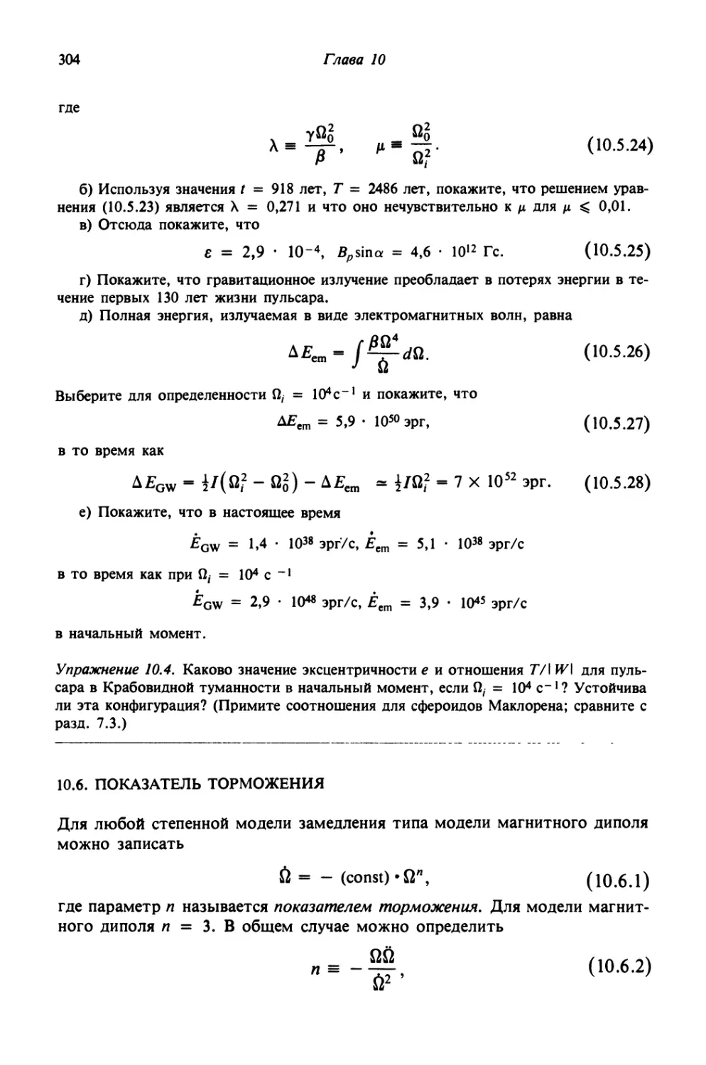 10.6. Показатель торможения