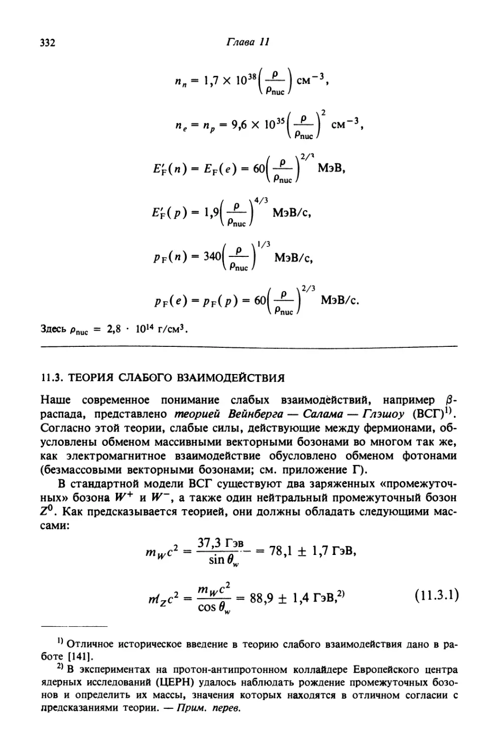 11.3. Теория слабого взаимодействия